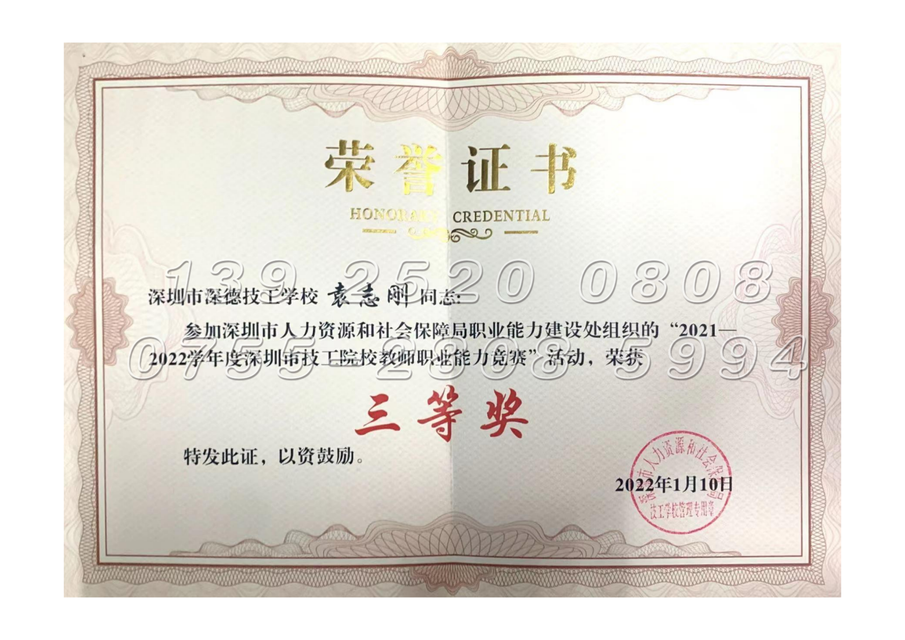 部分奖状
