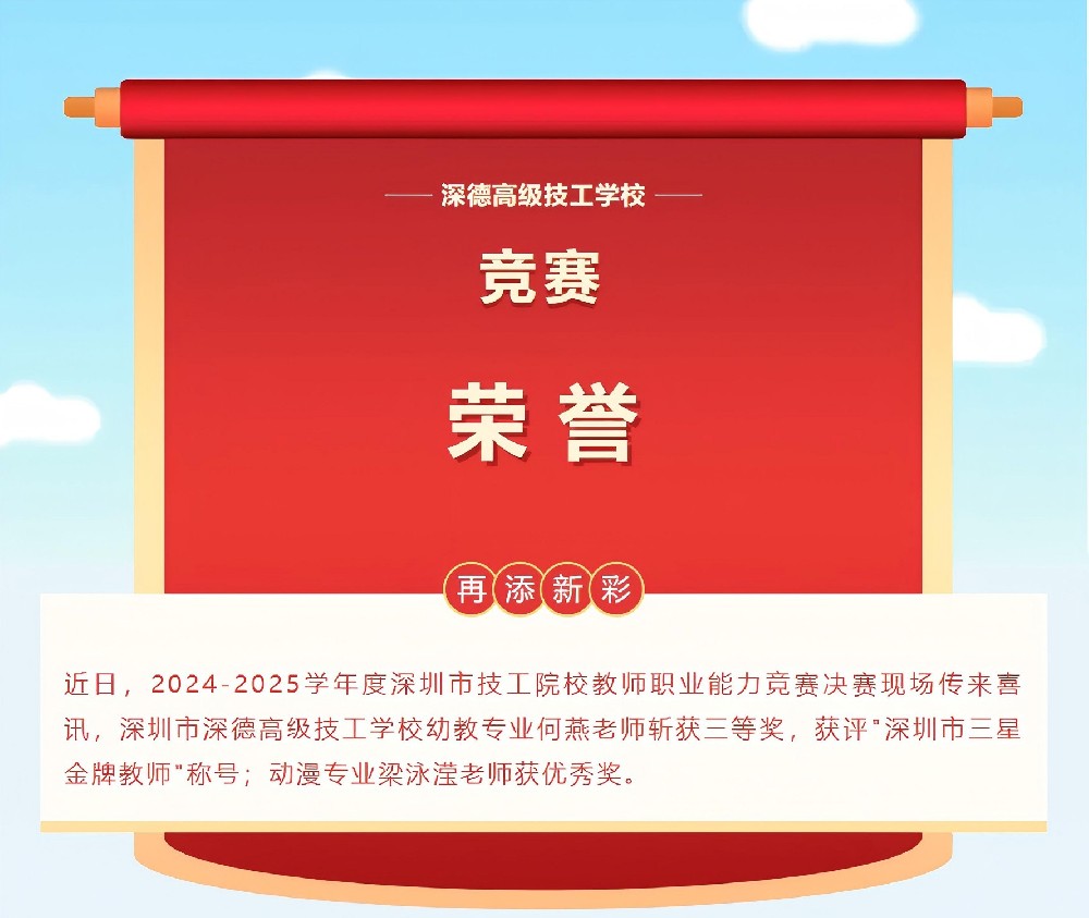 奖杯稳稳拿捏！我校教师又获“金牌教师”称号